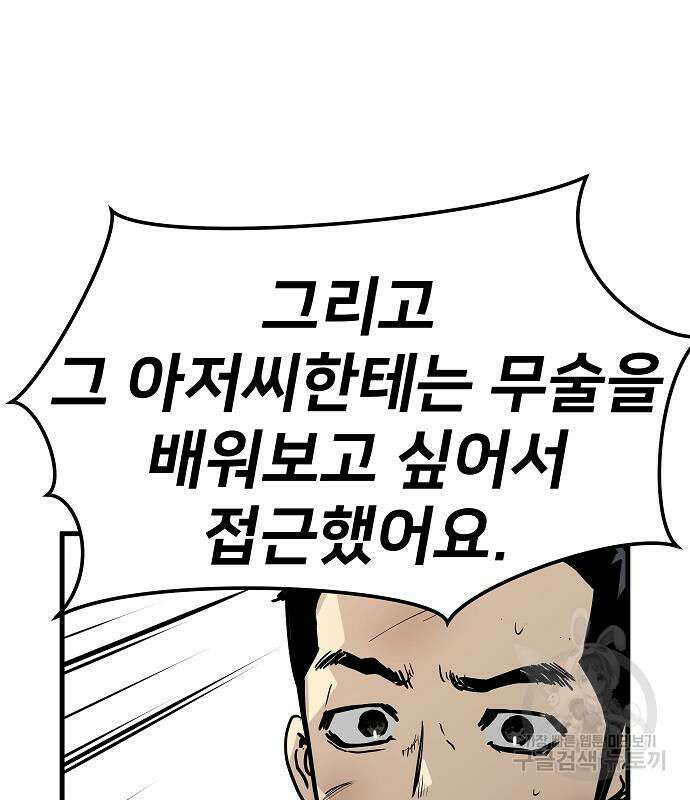 브레이커 : 이터널 포스 71화 28