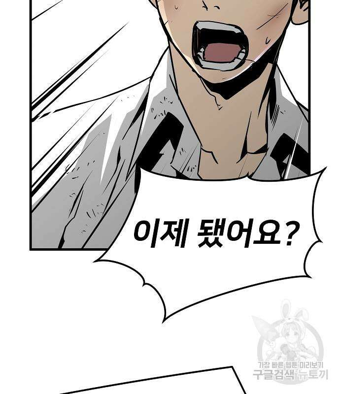 브레이커 : 이터널 포스 71화 29