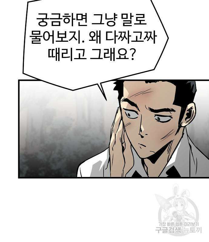 브레이커 : 이터널 포스 71화 30