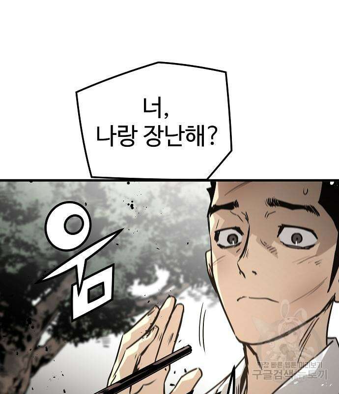 브레이커 : 이터널 포스 71화 31