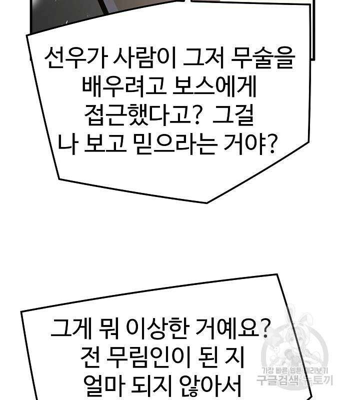 브레이커 : 이터널 포스 71화 34