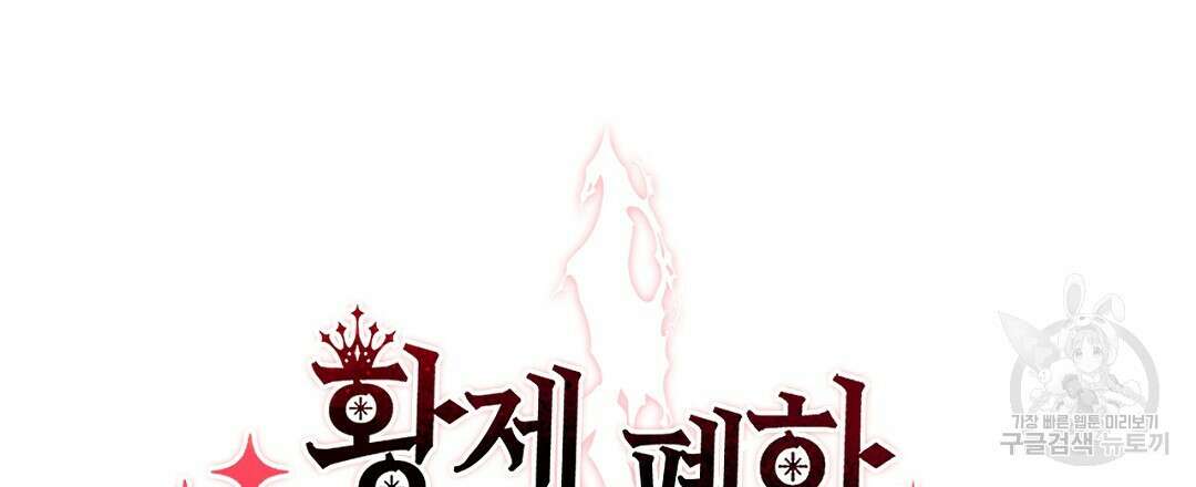 황제 폐하 세우기 프로젝트 7화 3