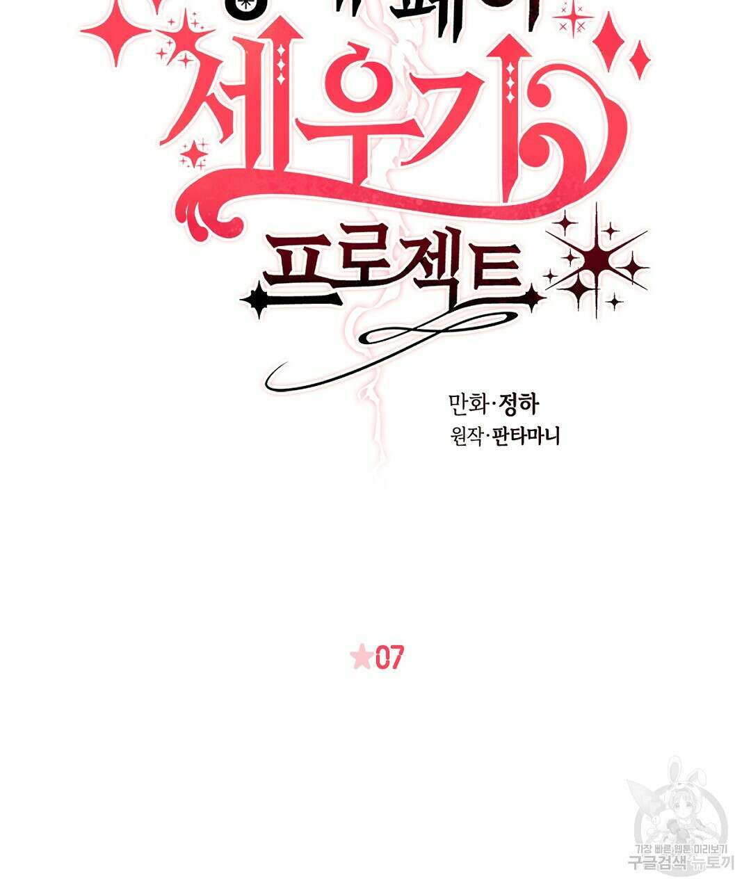 황제 폐하 세우기 프로젝트 7화 4