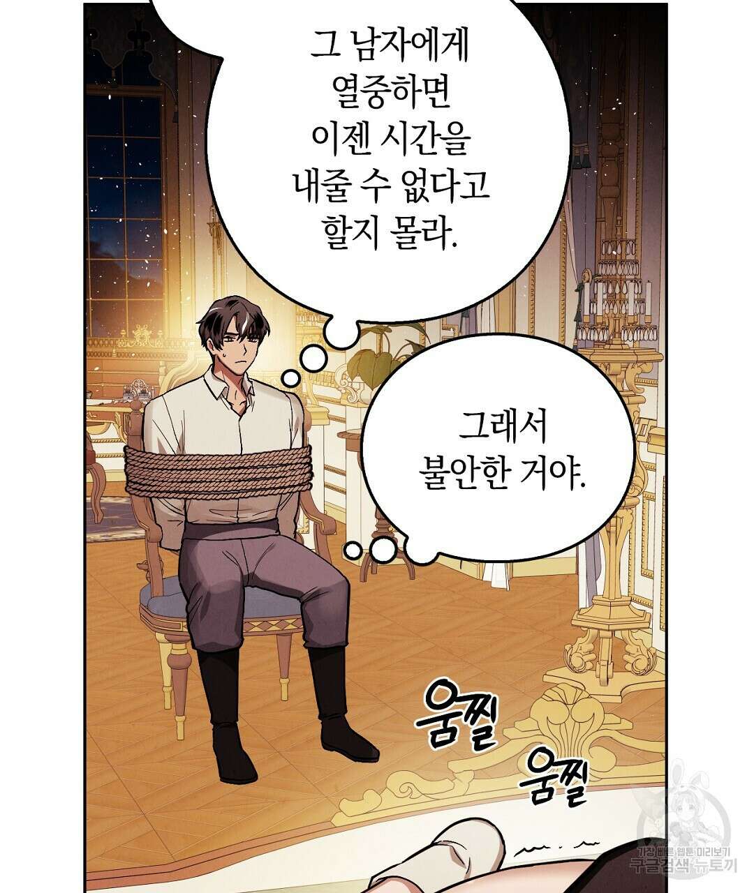황제 폐하 세우기 프로젝트 7화 11