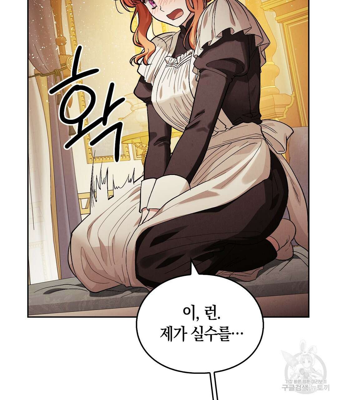 황제 폐하 세우기 프로젝트 7화 17