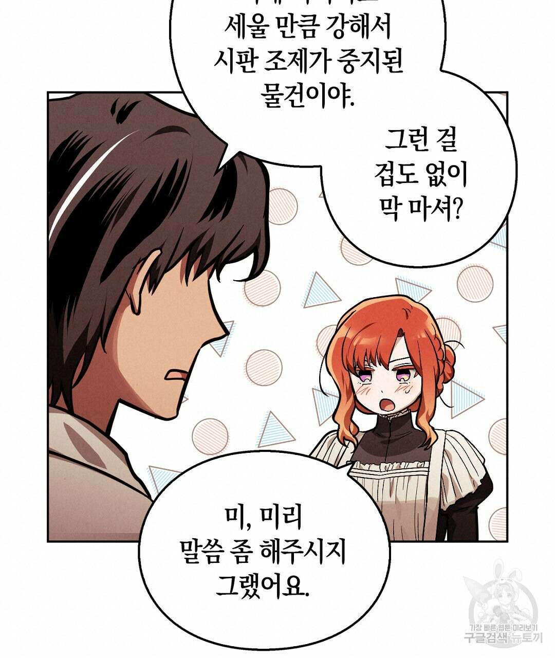 황제 폐하 세우기 프로젝트 7화 20