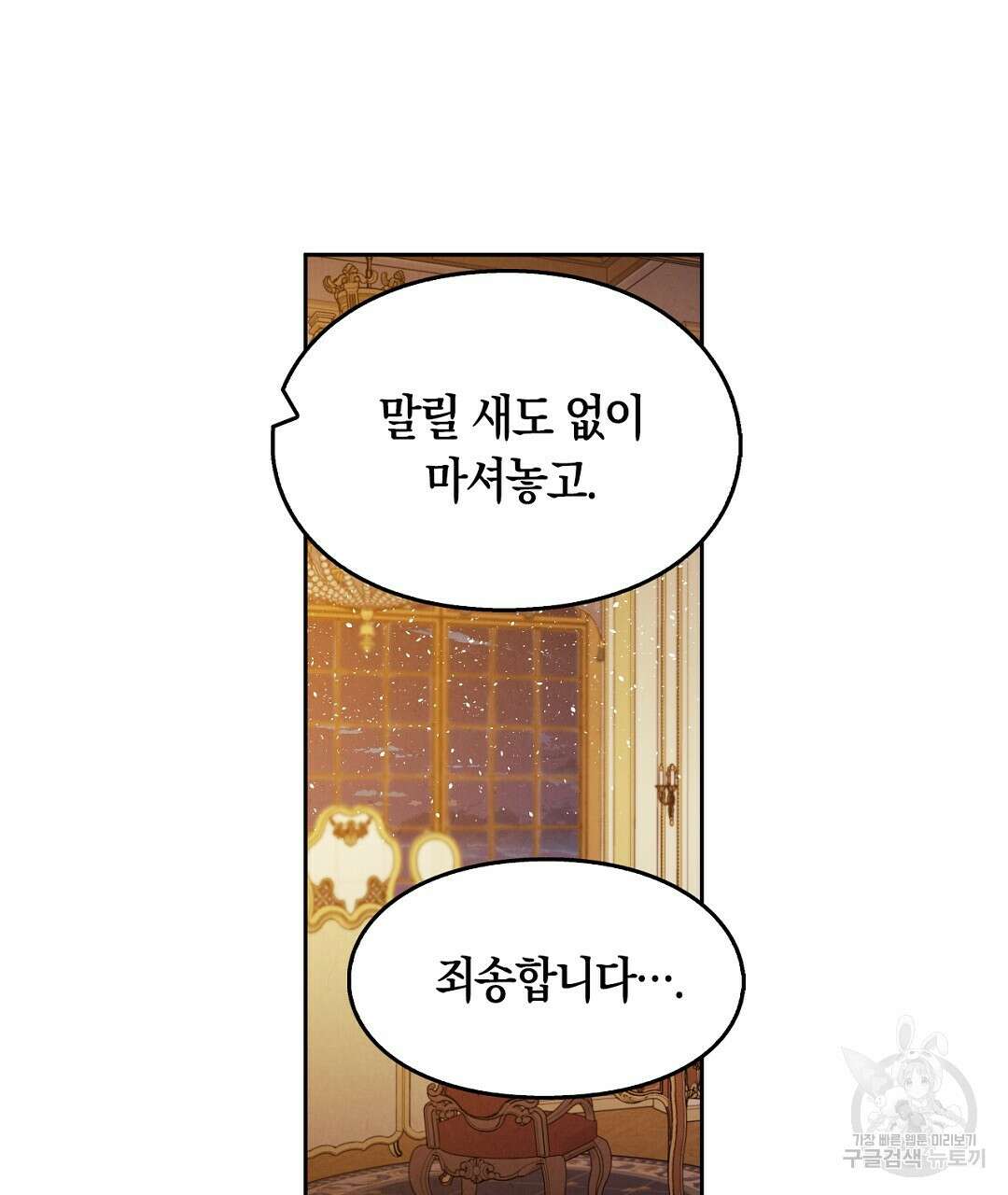 황제 폐하 세우기 프로젝트 7화 22
