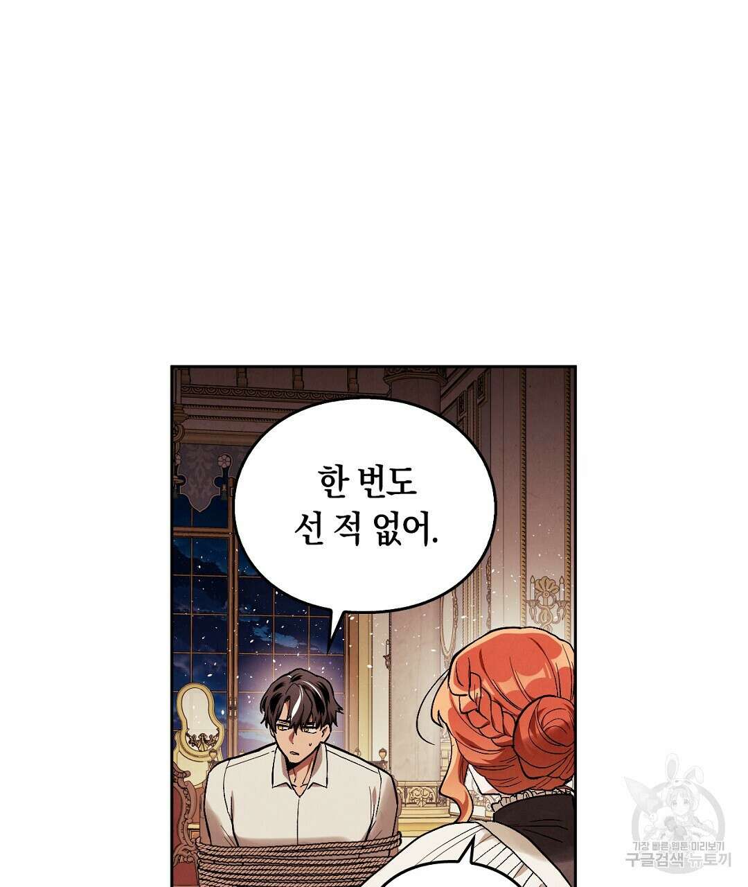황제 폐하 세우기 프로젝트 7화 28