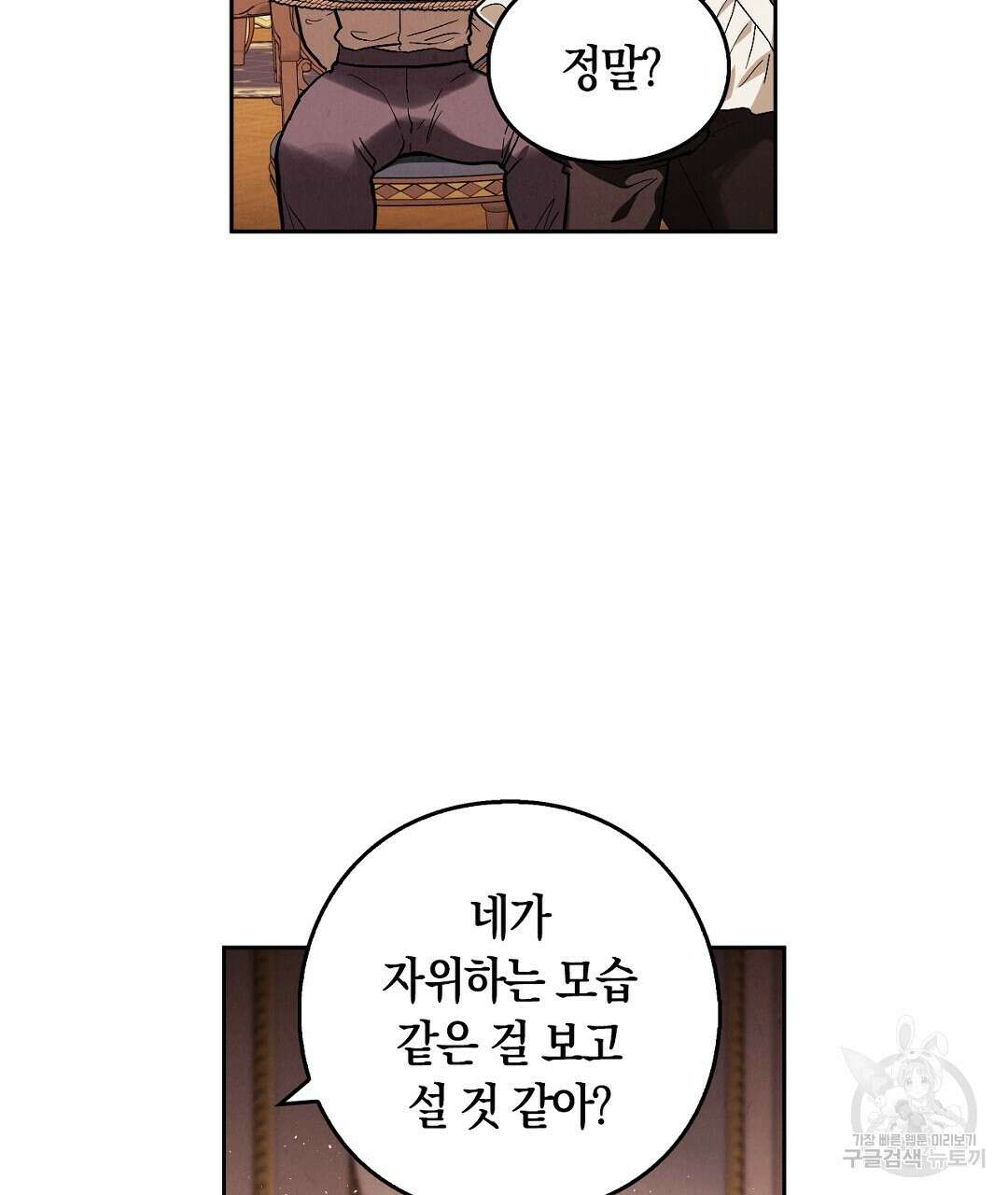 황제 폐하 세우기 프로젝트 7화 29