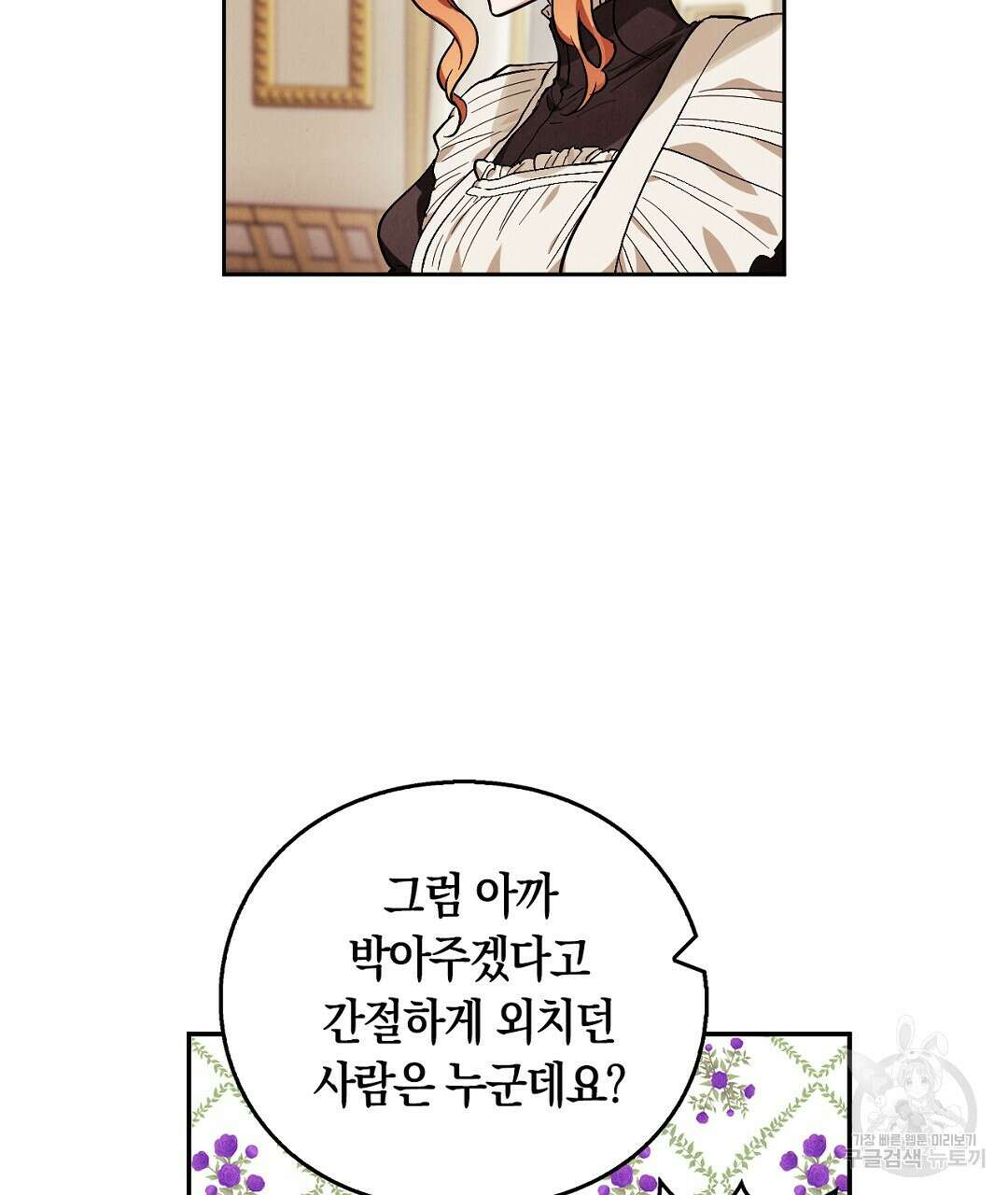 황제 폐하 세우기 프로젝트 7화 31