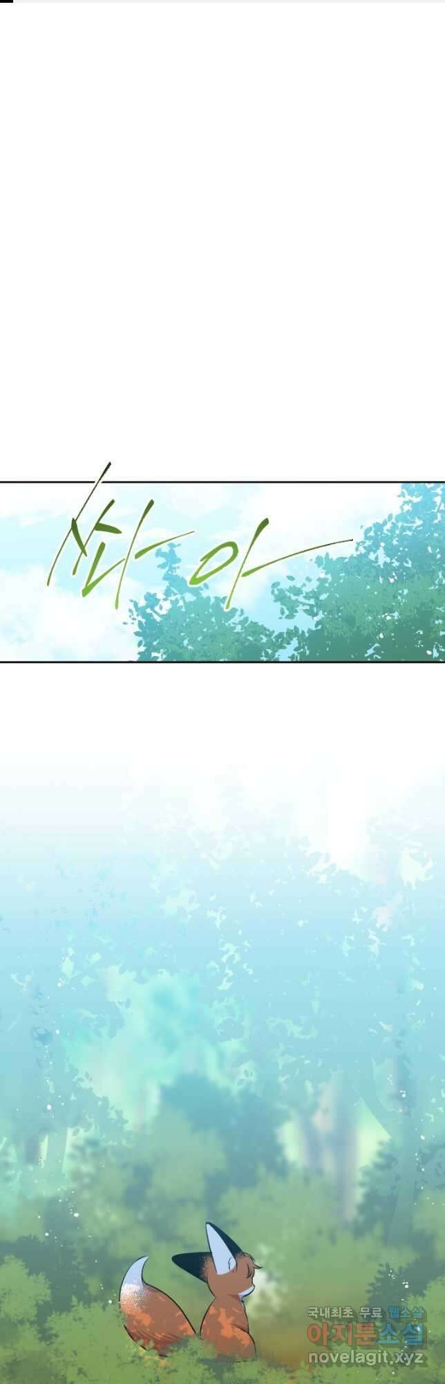 고서점 로망스 67화 1