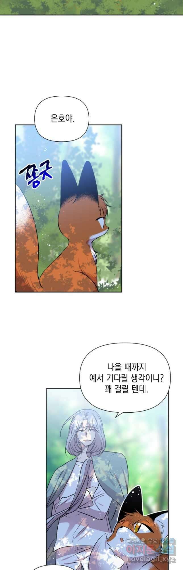 고서점 로망스 67화 2