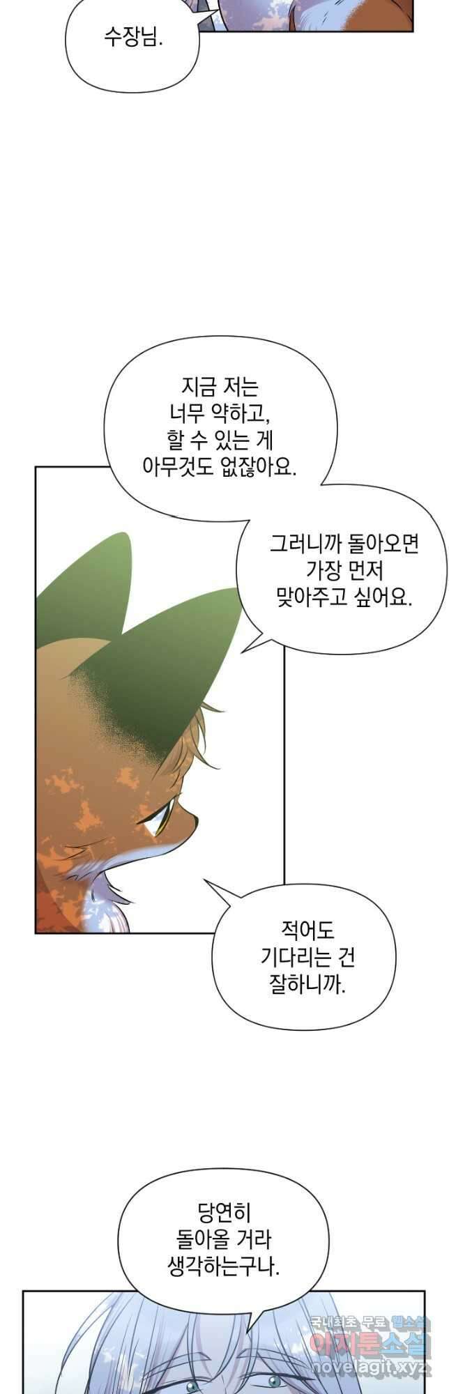 고서점 로망스 67화 3