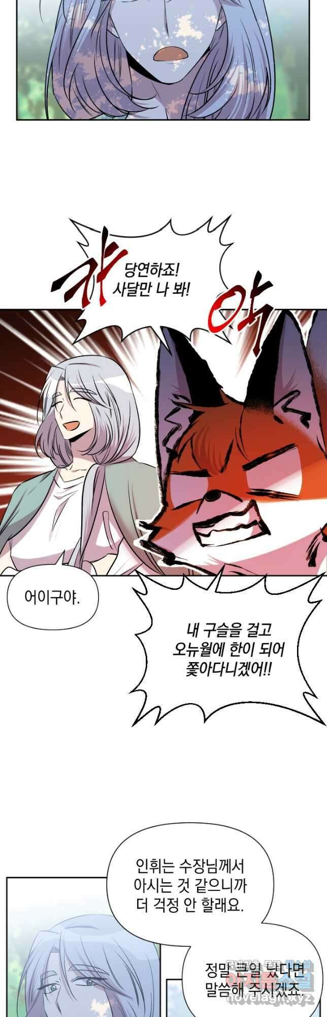 고서점 로망스 67화 4