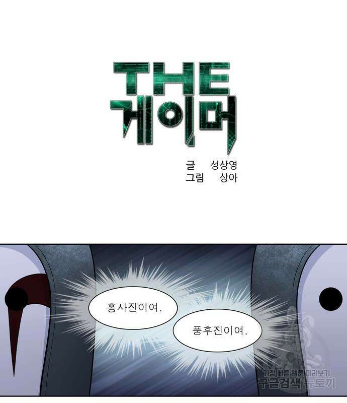 더 게이머 7부 7화 2