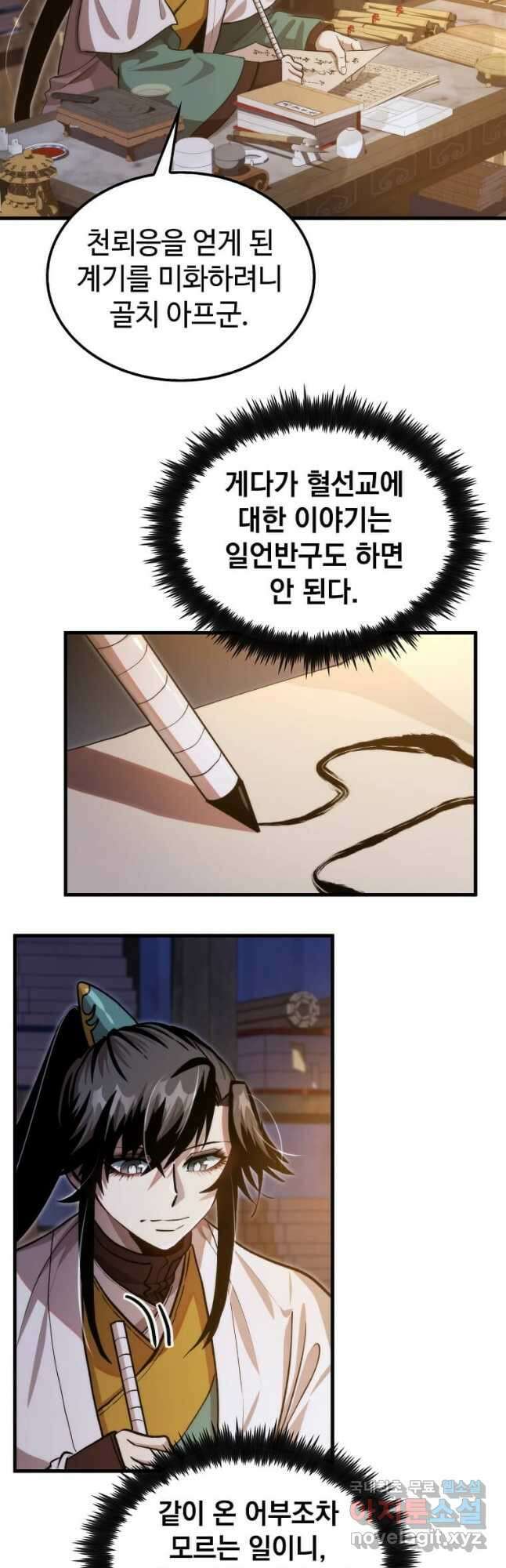의원, 다시 살다 126화 2