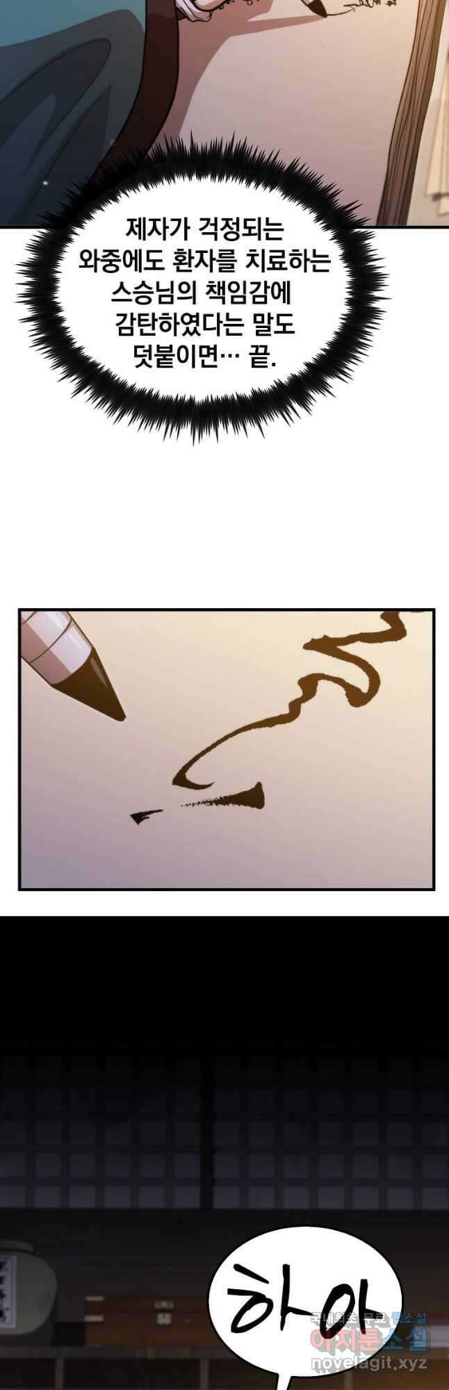 의원, 다시 살다 126화 8