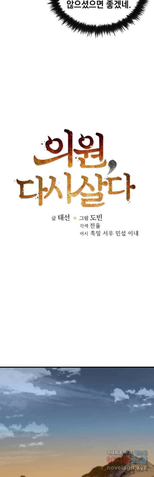 의원, 다시 살다 126화 10