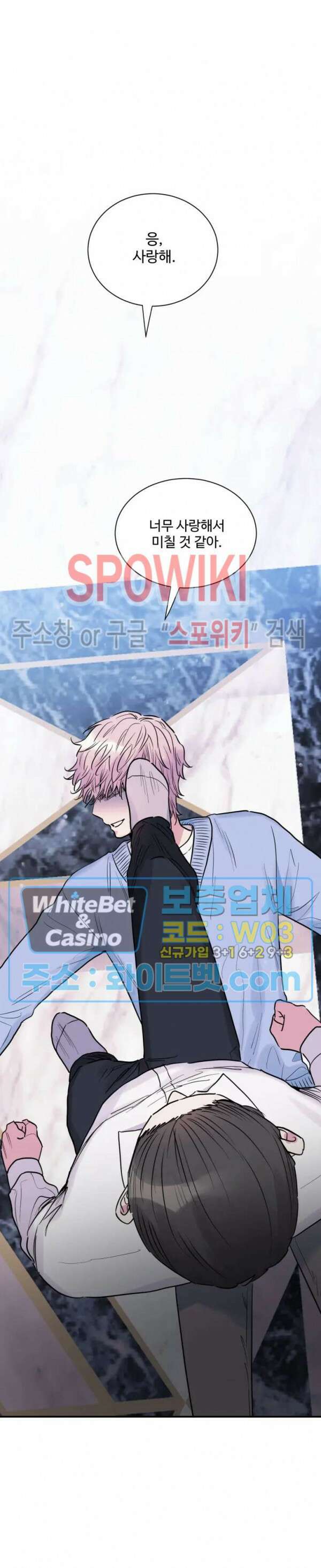 낫배드 43화 3