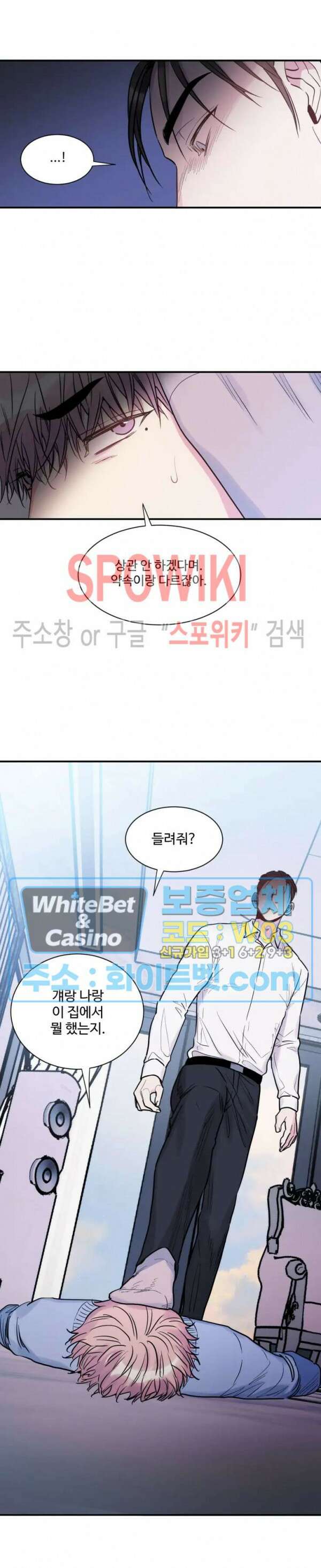낫배드 43화 4