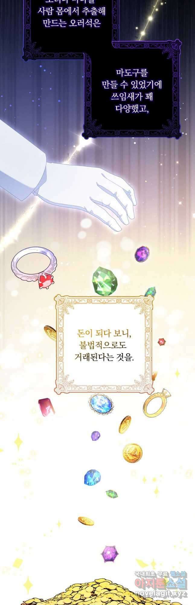 조무래기 공작가의 깡패 아기님 22화 2