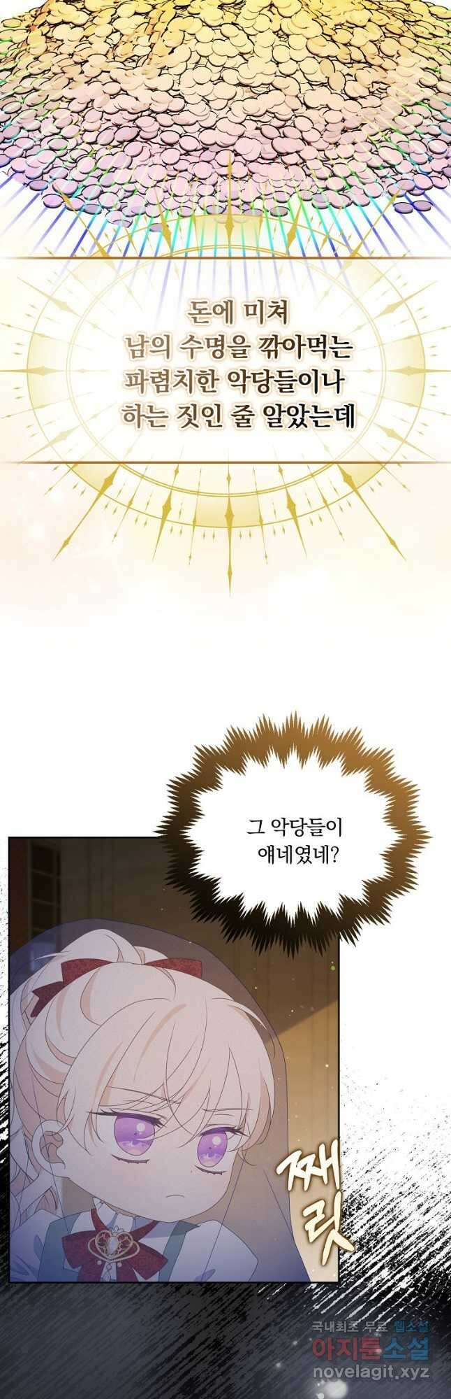 조무래기 공작가의 깡패 아기님 22화 3