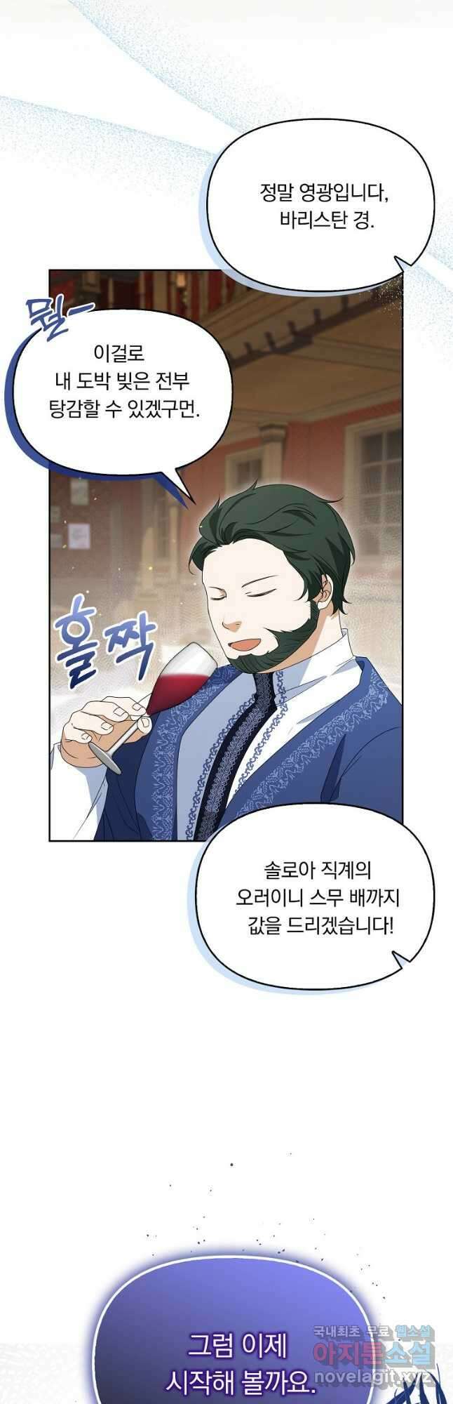 조무래기 공작가의 깡패 아기님 22화 5
