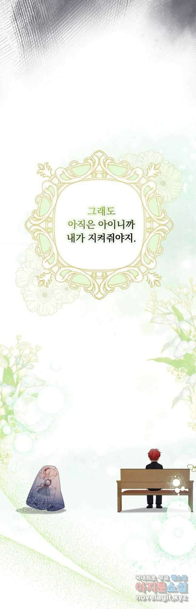 조무래기 공작가의 깡패 아기님 22화 10
