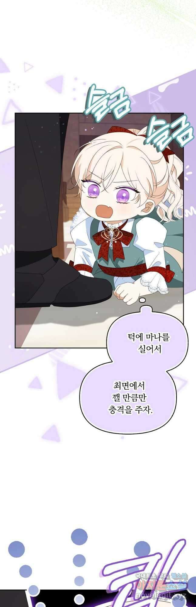 조무래기 공작가의 깡패 아기님 22화 11