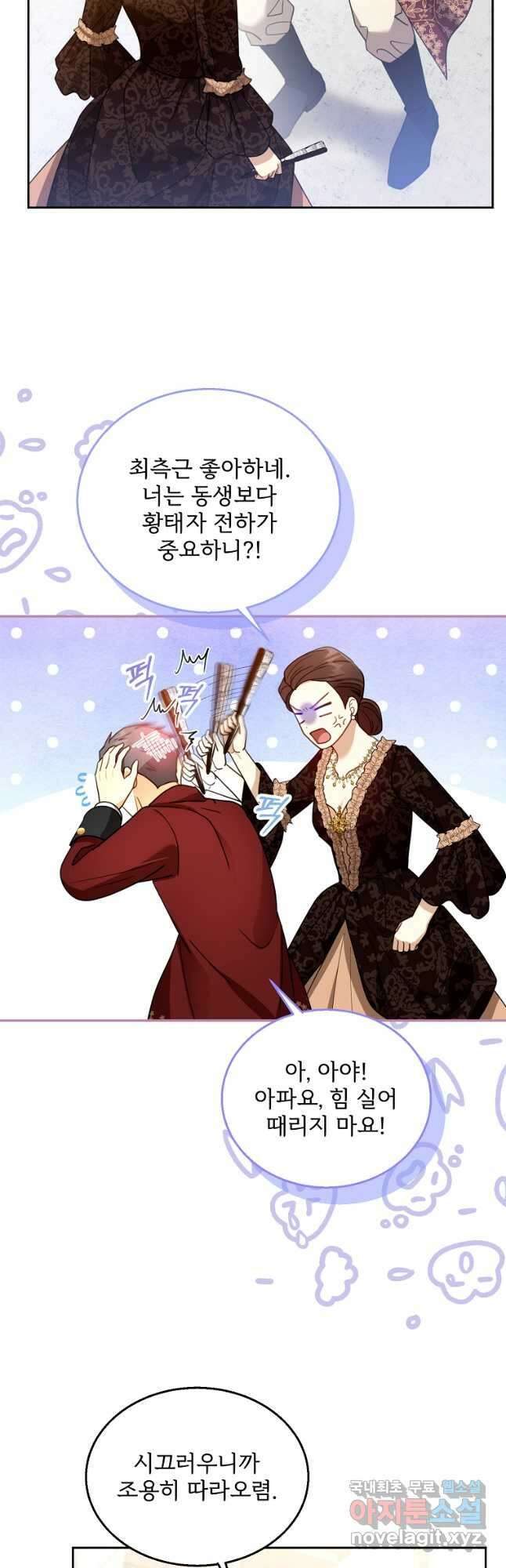 악당 남편과 이혼하려는데, 아이가 생겼다 65화 5