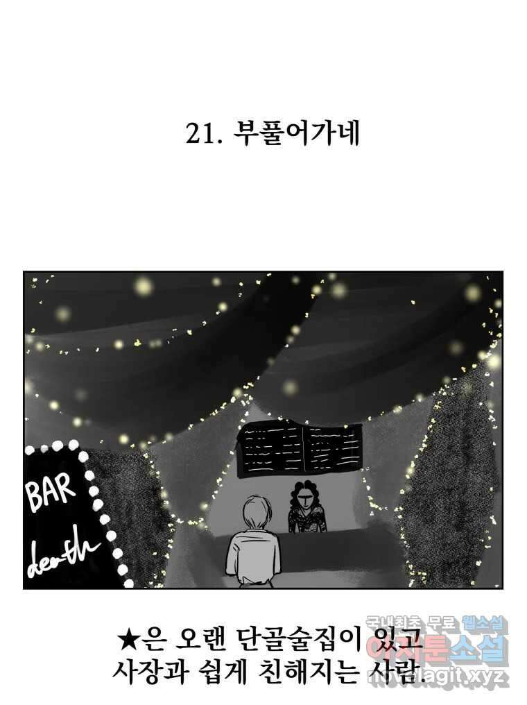 부르다가 내가 죽을 여자뮤지션 21화 부풀어가네 1