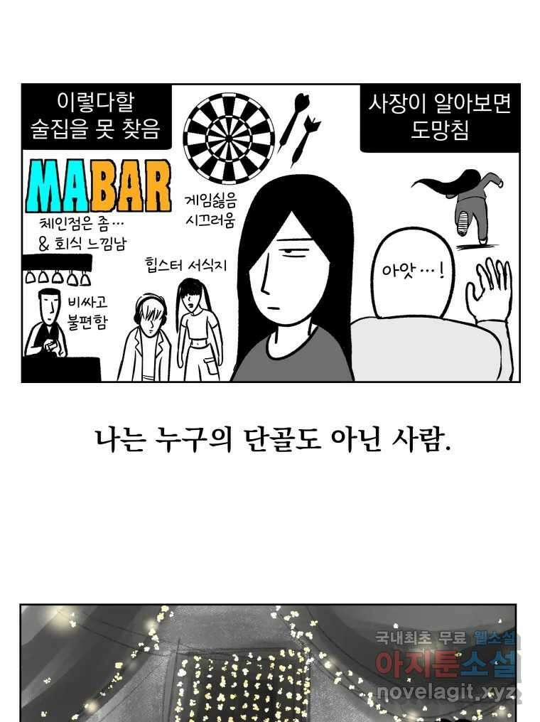 부르다가 내가 죽을 여자뮤지션 21화 부풀어가네 2