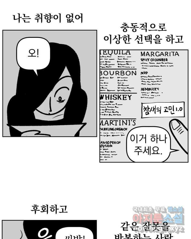 부르다가 내가 죽을 여자뮤지션 21화 부풀어가네 5