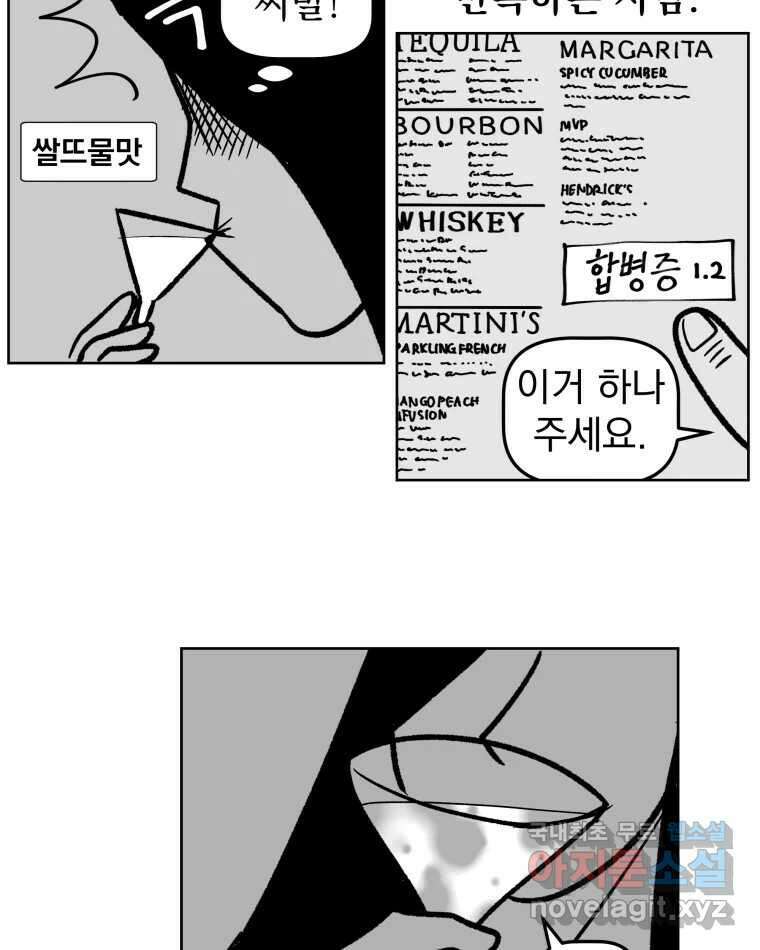 부르다가 내가 죽을 여자뮤지션 21화 부풀어가네 6