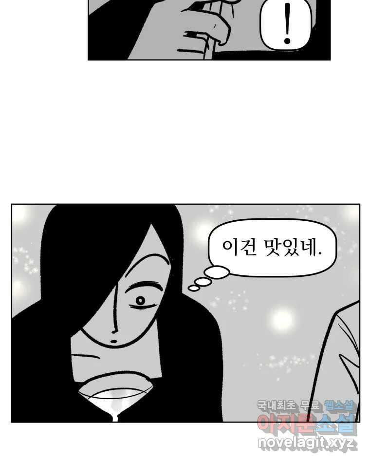 부르다가 내가 죽을 여자뮤지션 21화 부풀어가네 7