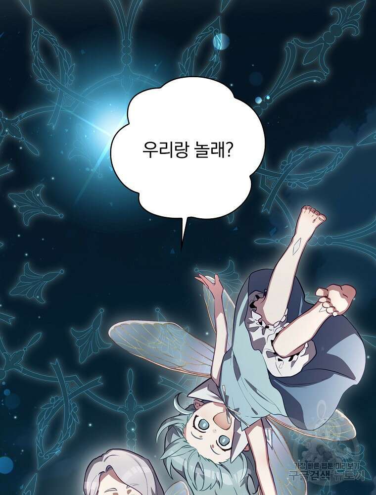 엔딩메이커 49화 3