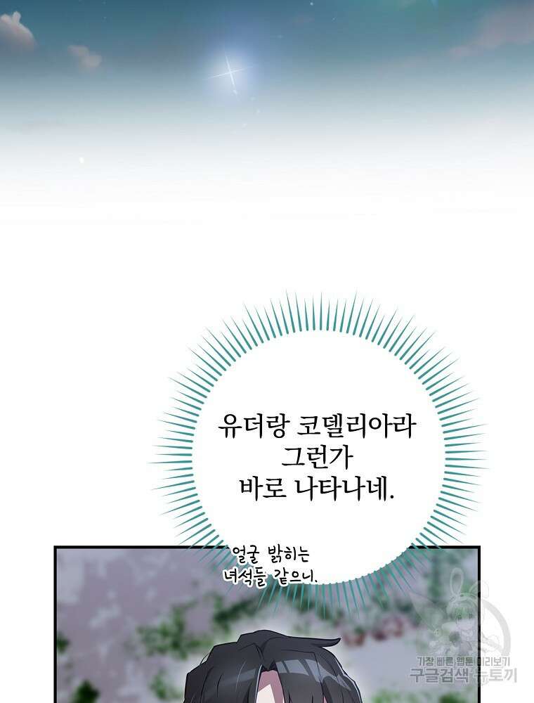 엔딩메이커 49화 5
