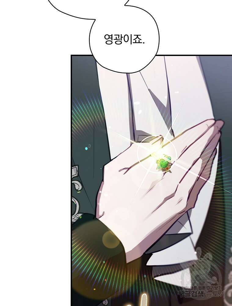 엔딩메이커 49화 7