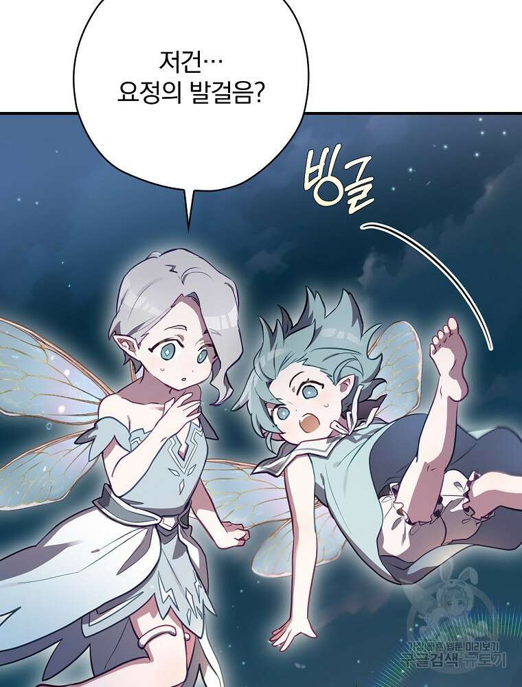 엔딩메이커 49화 9