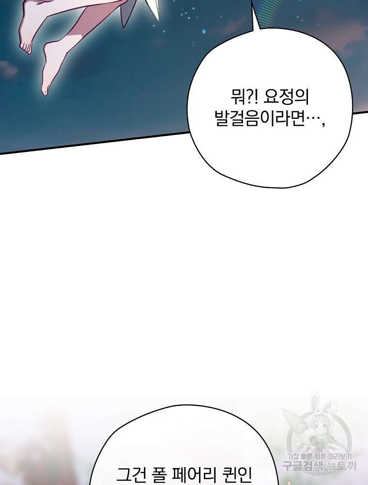 엔딩메이커 49화 10