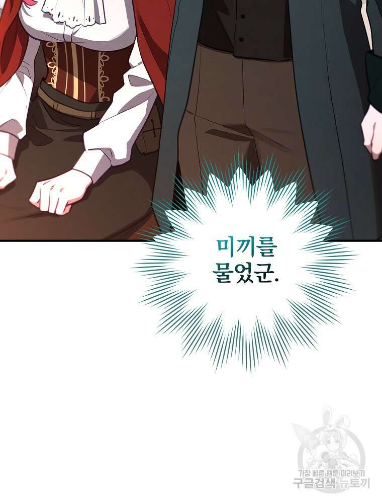 엔딩메이커 49화 13