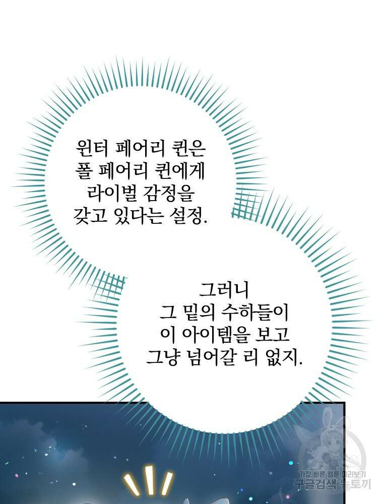엔딩메이커 49화 14