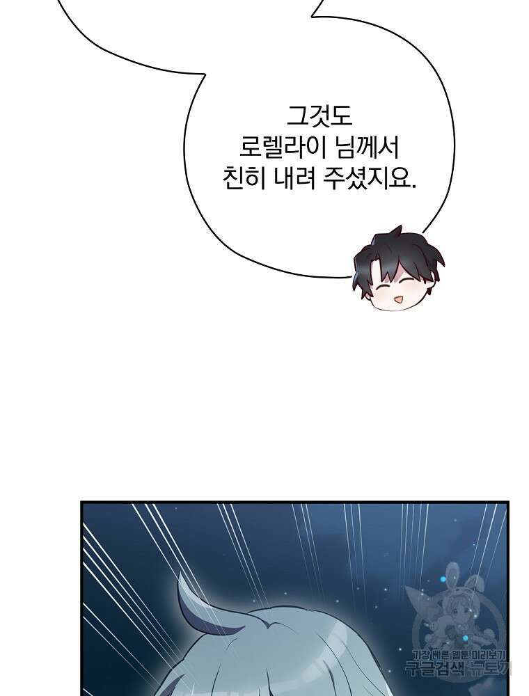 엔딩메이커 49화 16
