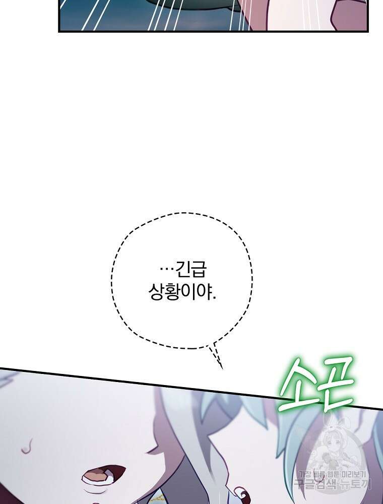 엔딩메이커 49화 18