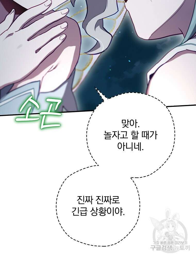 엔딩메이커 49화 19