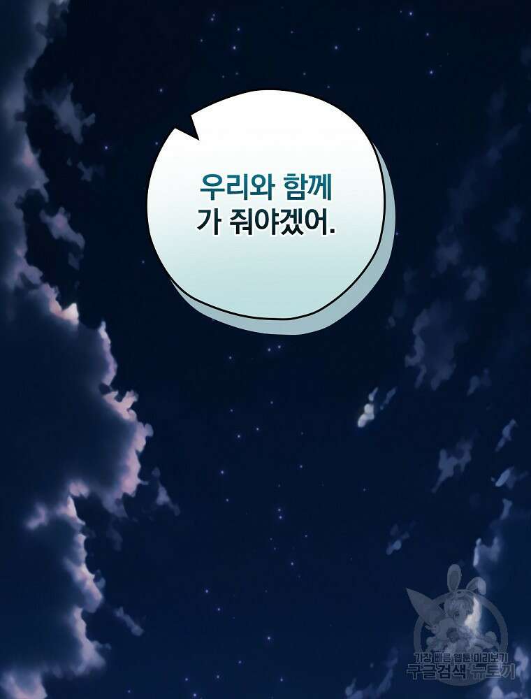 엔딩메이커 49화 24