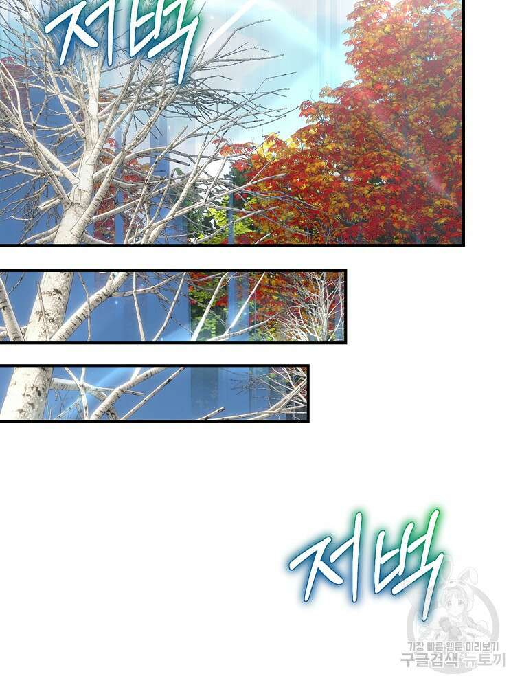 엔딩메이커 49화 29