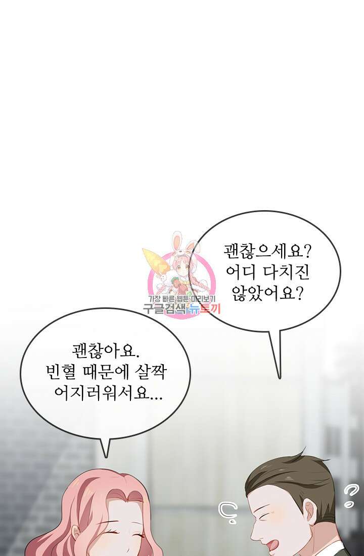 그녀의 이중생활(카카오) 23화 1