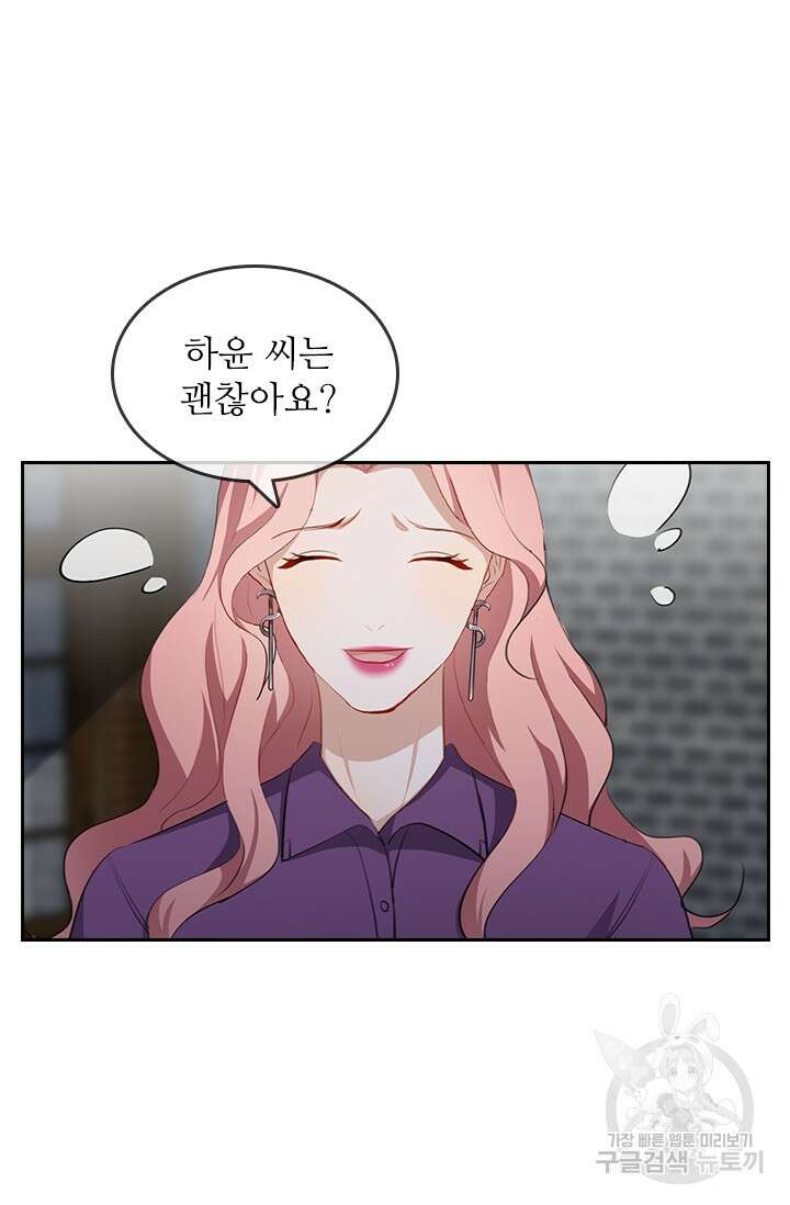 그녀의 이중생활(카카오) 23화 4