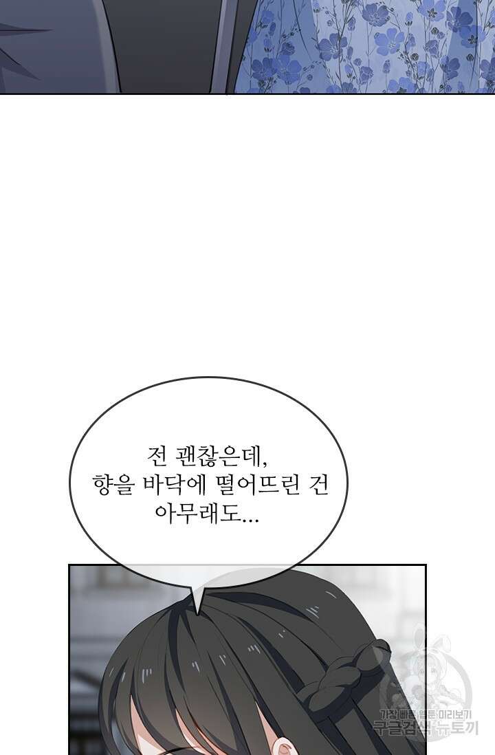 그녀의 이중생활(카카오) 23화 9
